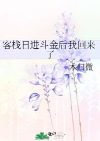 高门嫡女去开客栈后