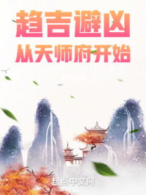 趋吉避凶,从天师府开始